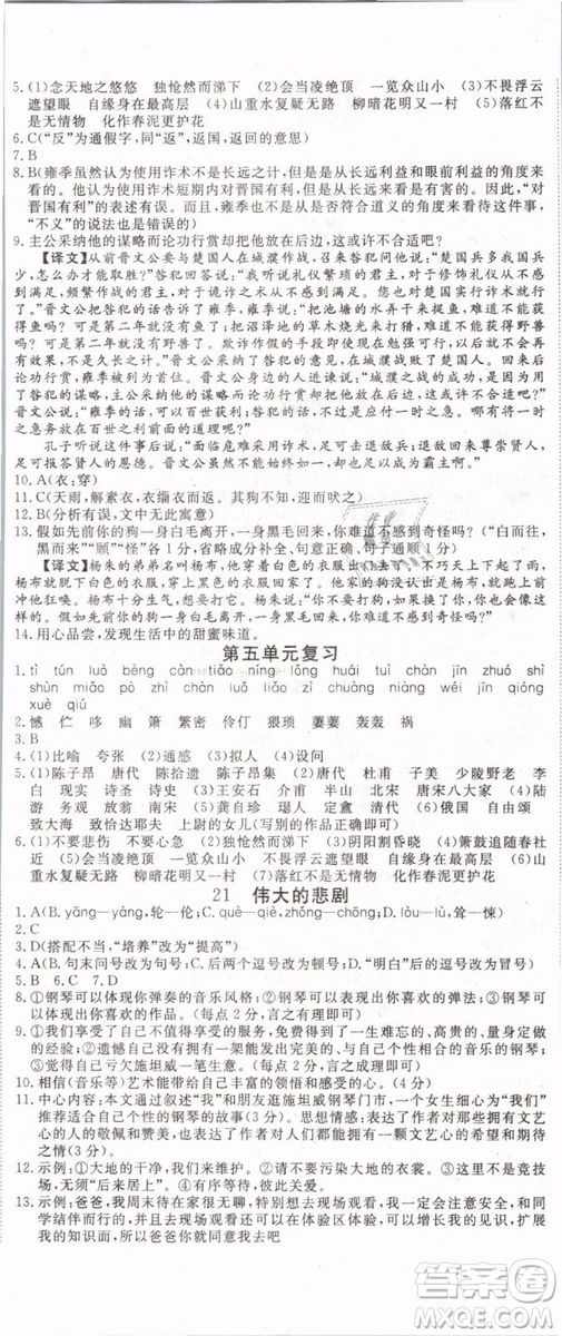 優(yōu)翼叢書(shū)2019年學(xué)練優(yōu)初中語(yǔ)文七年級(jí)下武漢專版RJ人教版參考答案