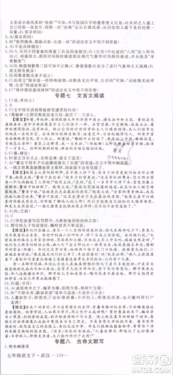優(yōu)翼叢書(shū)2019年學(xué)練優(yōu)初中語(yǔ)文七年級(jí)下武漢專版RJ人教版參考答案