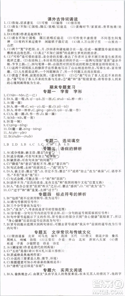 優(yōu)翼叢書(shū)2019年學(xué)練優(yōu)初中語(yǔ)文七年級(jí)下武漢專版RJ人教版參考答案