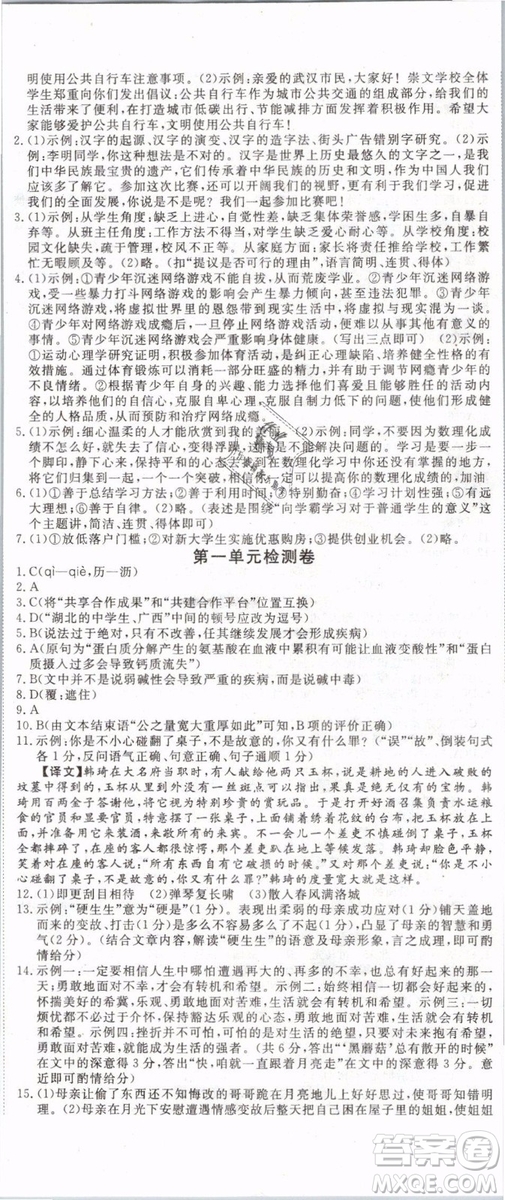 優(yōu)翼叢書(shū)2019年學(xué)練優(yōu)初中語(yǔ)文七年級(jí)下武漢專版RJ人教版參考答案