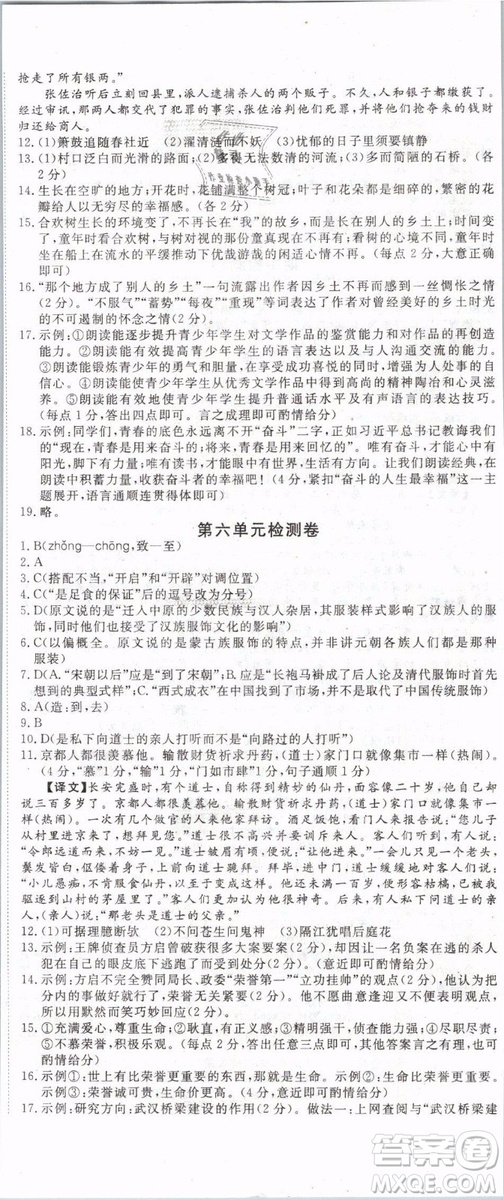 優(yōu)翼叢書(shū)2019年學(xué)練優(yōu)初中語(yǔ)文七年級(jí)下武漢專版RJ人教版參考答案