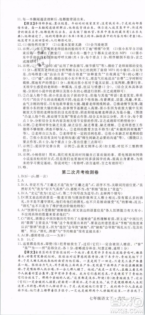 優(yōu)翼叢書(shū)2019年學(xué)練優(yōu)初中語(yǔ)文七年級(jí)下武漢專版RJ人教版參考答案