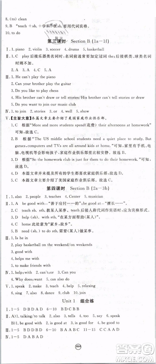 優(yōu)翼叢書2019年學(xué)練優(yōu)初中英語七年級下武漢專版RJ人教版參考答案