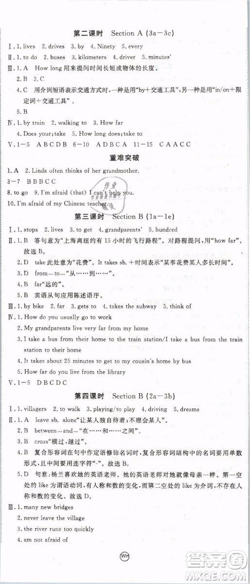 優(yōu)翼叢書2019年學(xué)練優(yōu)初中英語七年級下武漢專版RJ人教版參考答案