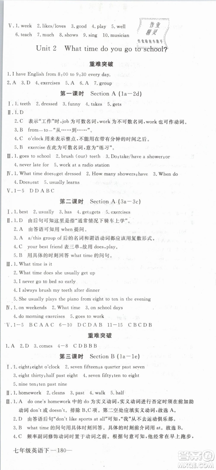 優(yōu)翼叢書2019年學(xué)練優(yōu)初中英語七年級下武漢專版RJ人教版參考答案