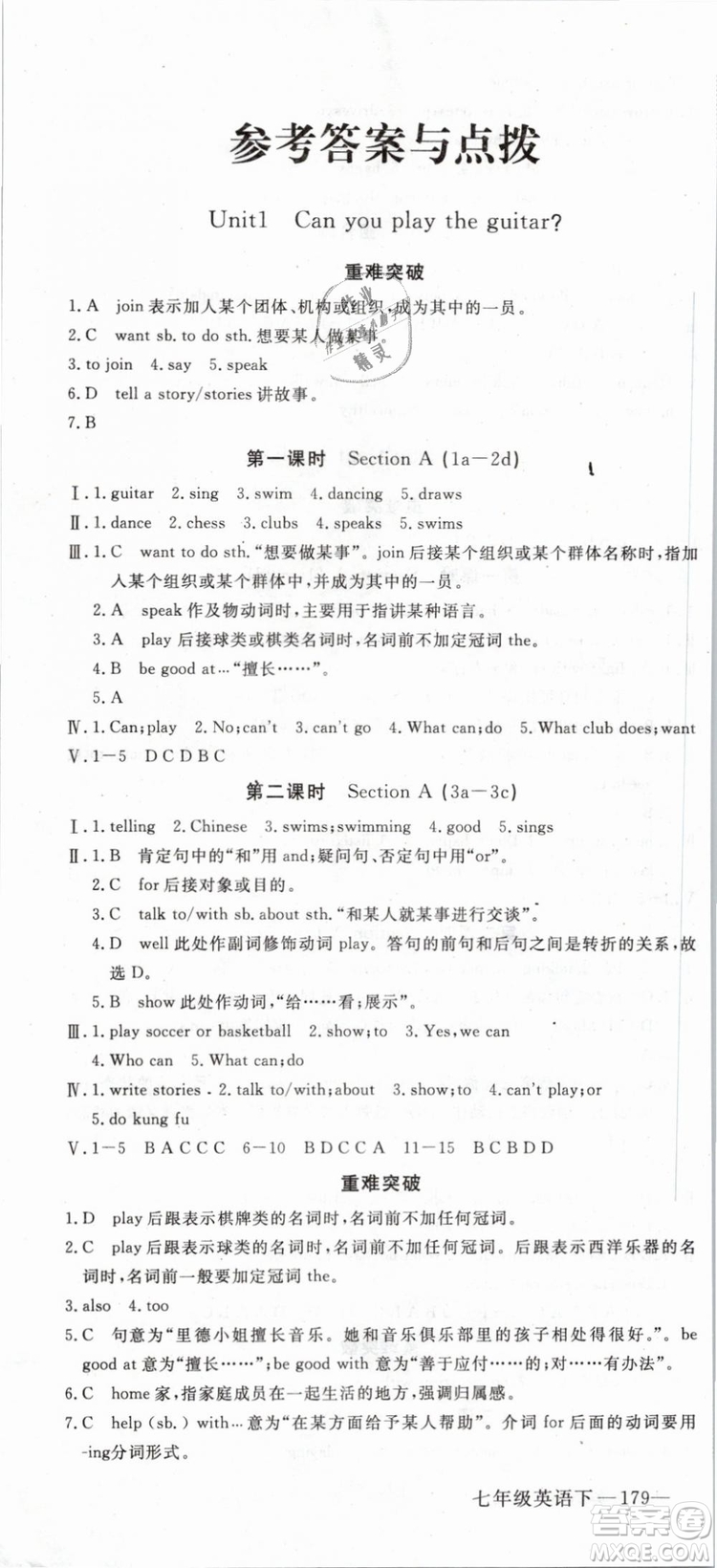 優(yōu)翼叢書2019年學(xué)練優(yōu)初中英語七年級下武漢專版RJ人教版參考答案