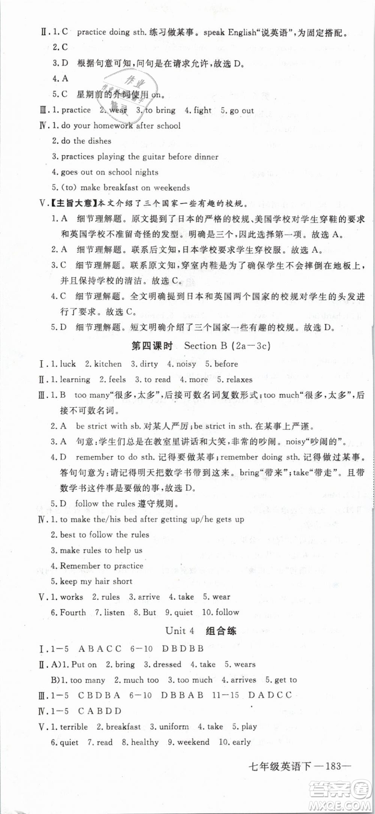 優(yōu)翼叢書2019年學(xué)練優(yōu)初中英語七年級下武漢專版RJ人教版參考答案