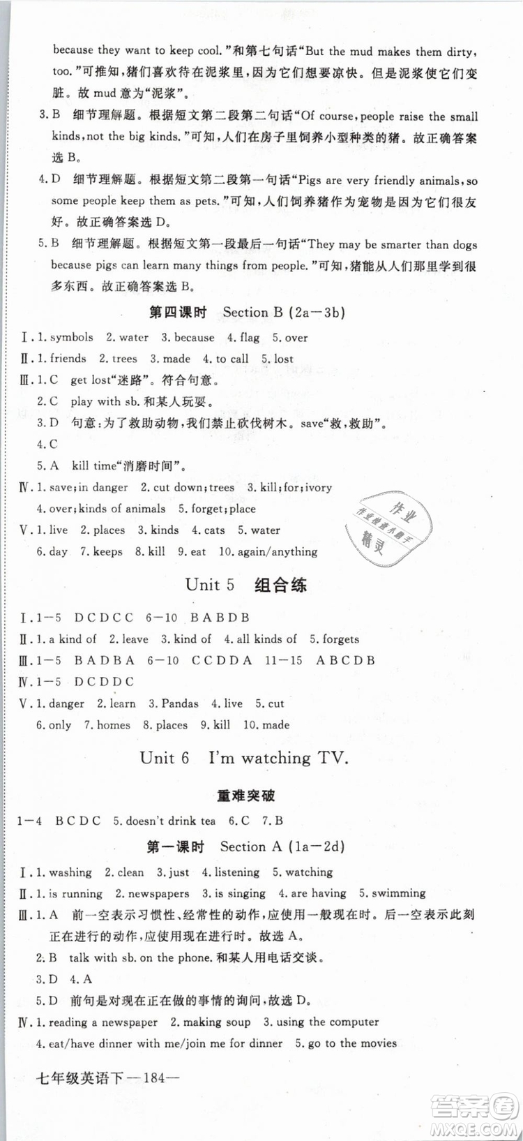 優(yōu)翼叢書2019年學(xué)練優(yōu)初中英語七年級下武漢專版RJ人教版參考答案