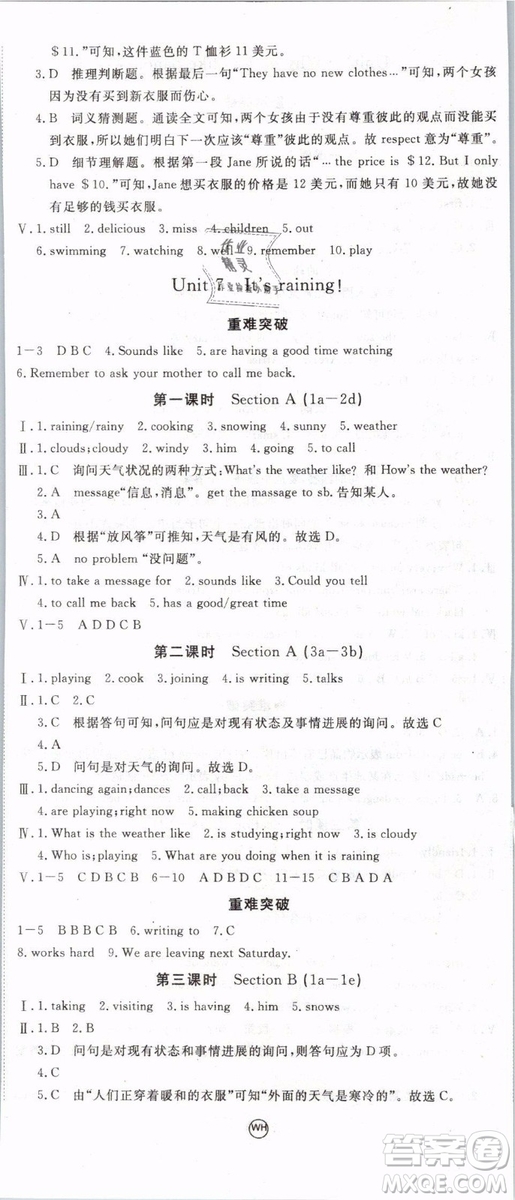 優(yōu)翼叢書2019年學(xué)練優(yōu)初中英語七年級下武漢專版RJ人教版參考答案