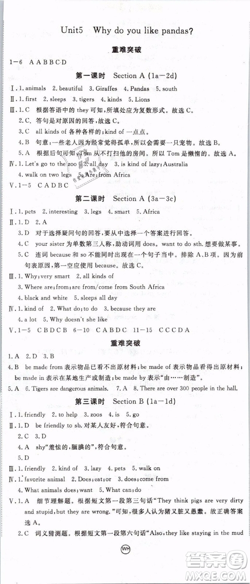 優(yōu)翼叢書2019年學(xué)練優(yōu)初中英語七年級下武漢專版RJ人教版參考答案