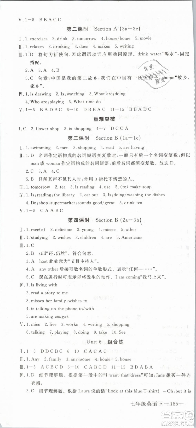 優(yōu)翼叢書2019年學(xué)練優(yōu)初中英語七年級下武漢專版RJ人教版參考答案