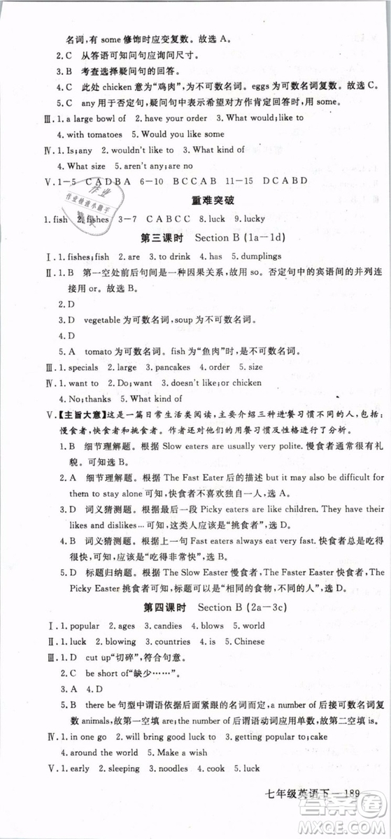 優(yōu)翼叢書2019年學(xué)練優(yōu)初中英語七年級下武漢專版RJ人教版參考答案
