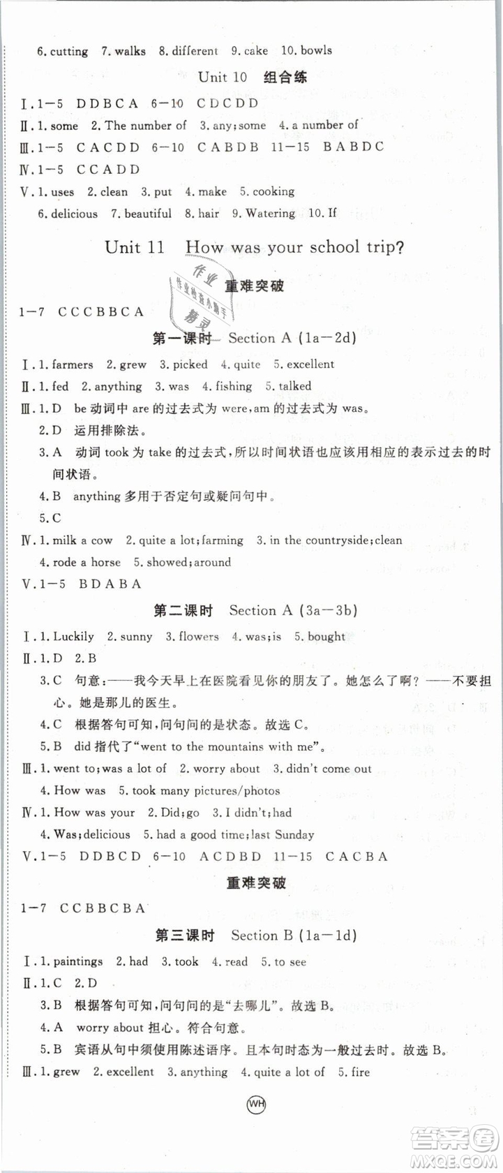 優(yōu)翼叢書2019年學(xué)練優(yōu)初中英語七年級下武漢專版RJ人教版參考答案