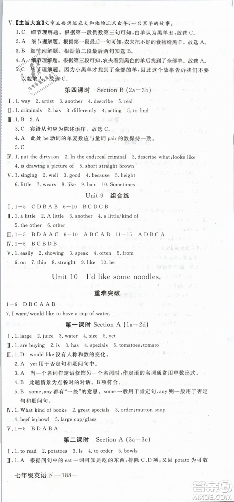 優(yōu)翼叢書2019年學(xué)練優(yōu)初中英語七年級下武漢專版RJ人教版參考答案