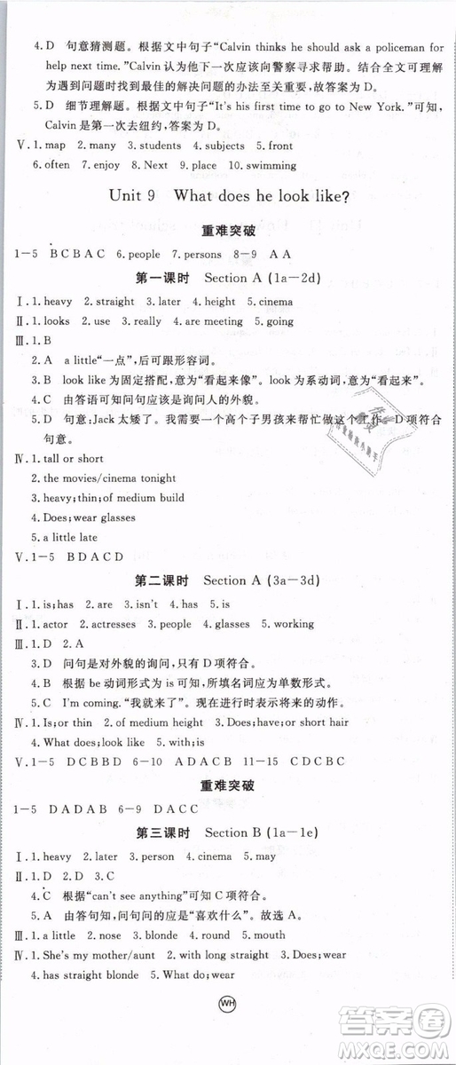 優(yōu)翼叢書2019年學(xué)練優(yōu)初中英語七年級下武漢專版RJ人教版參考答案
