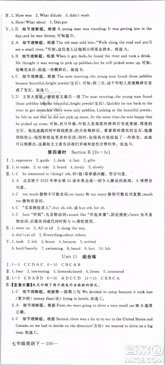 優(yōu)翼叢書2019年學(xué)練優(yōu)初中英語七年級下武漢專版RJ人教版參考答案