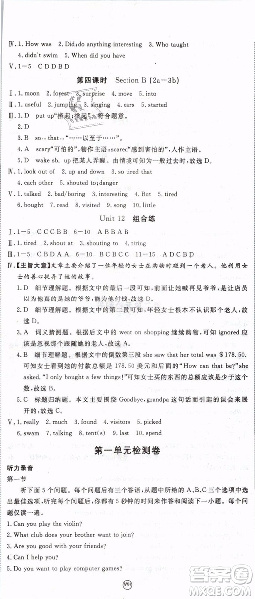 優(yōu)翼叢書2019年學(xué)練優(yōu)初中英語七年級下武漢專版RJ人教版參考答案