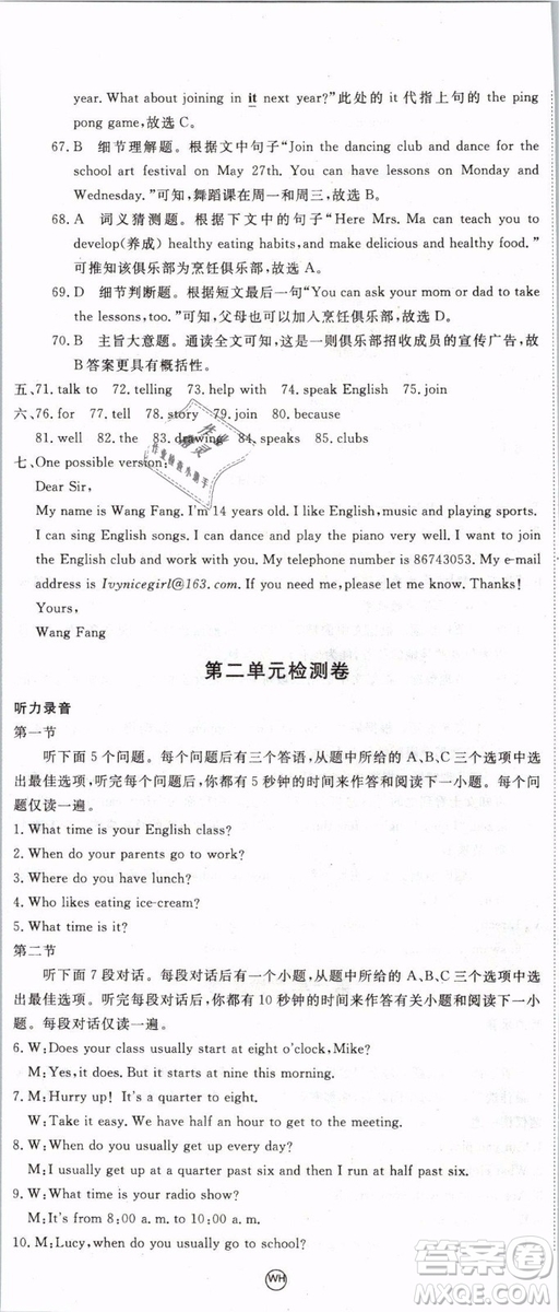 優(yōu)翼叢書2019年學(xué)練優(yōu)初中英語七年級下武漢專版RJ人教版參考答案