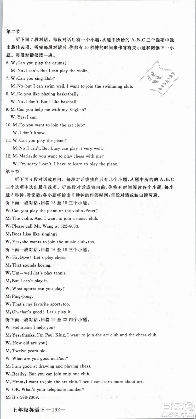 優(yōu)翼叢書2019年學(xué)練優(yōu)初中英語七年級下武漢專版RJ人教版參考答案