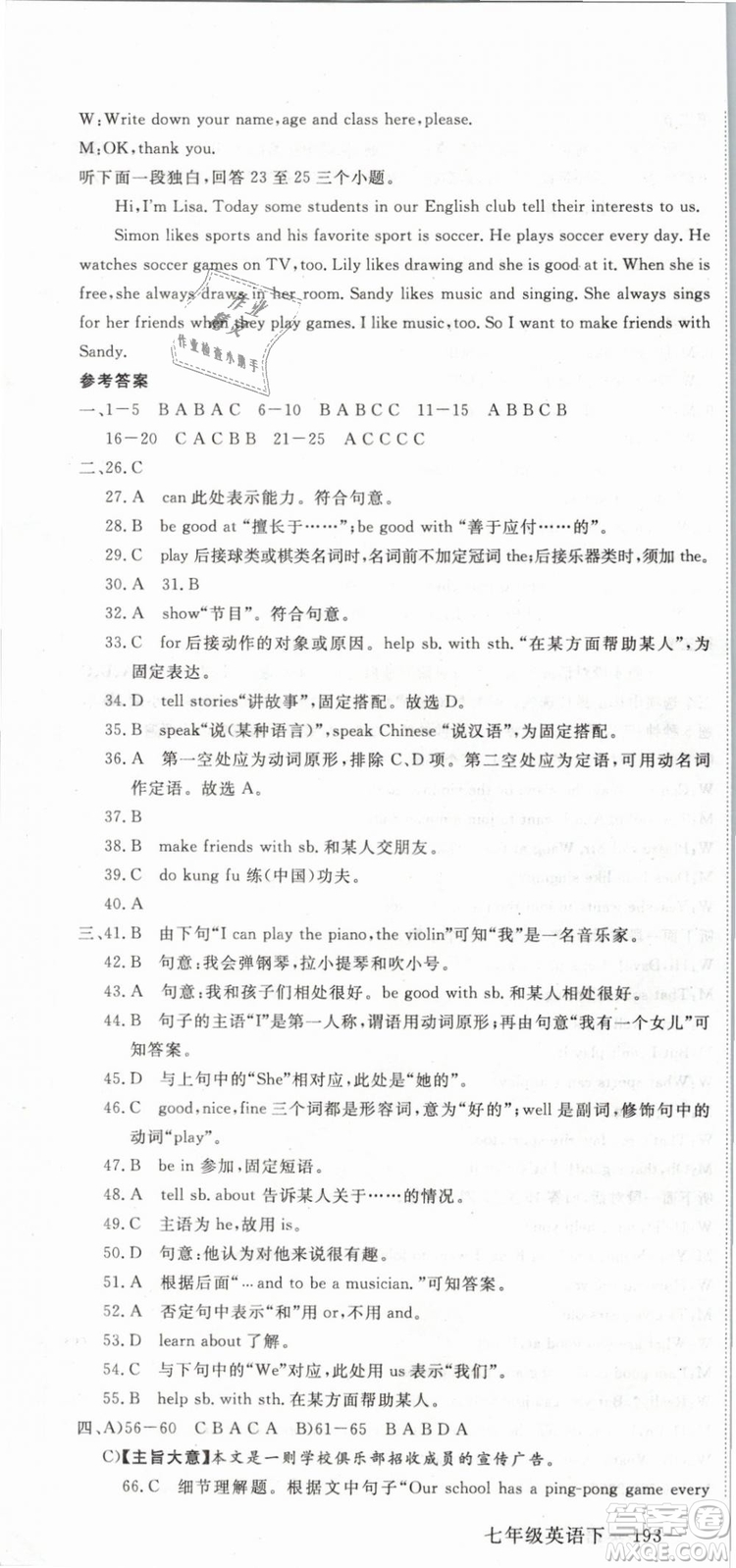 優(yōu)翼叢書2019年學(xué)練優(yōu)初中英語七年級下武漢專版RJ人教版參考答案