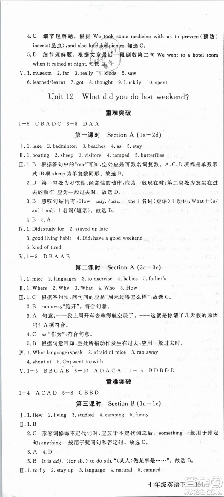 優(yōu)翼叢書2019年學(xué)練優(yōu)初中英語七年級下武漢專版RJ人教版參考答案