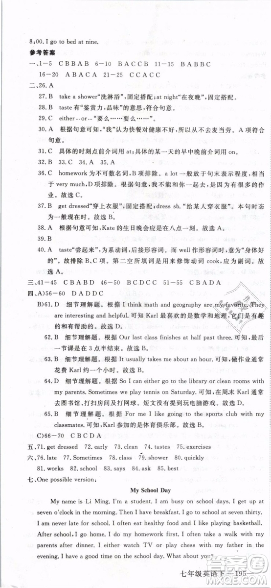優(yōu)翼叢書2019年學(xué)練優(yōu)初中英語七年級下武漢專版RJ人教版參考答案