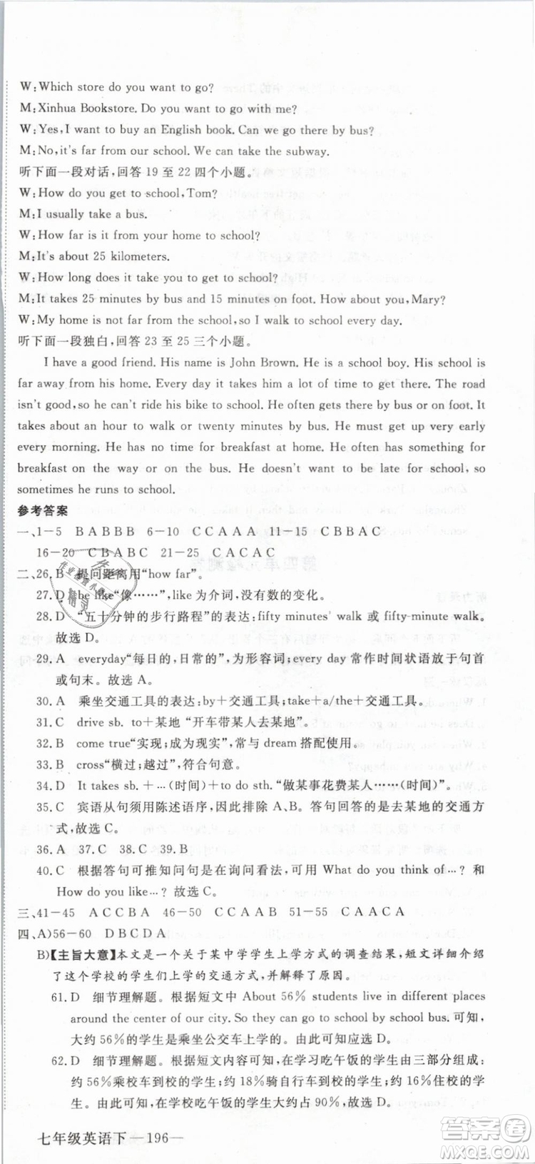 優(yōu)翼叢書2019年學(xué)練優(yōu)初中英語七年級下武漢專版RJ人教版參考答案