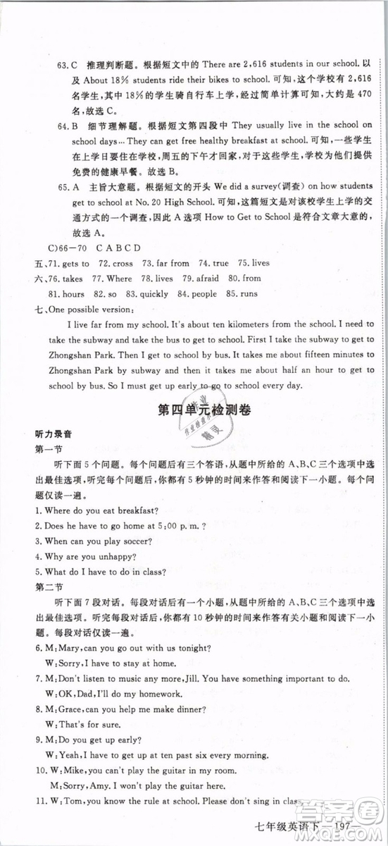優(yōu)翼叢書2019年學(xué)練優(yōu)初中英語七年級下武漢專版RJ人教版參考答案