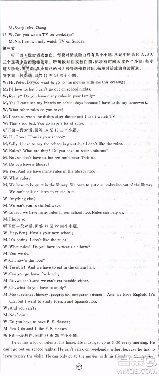 優(yōu)翼叢書2019年學(xué)練優(yōu)初中英語七年級下武漢專版RJ人教版參考答案