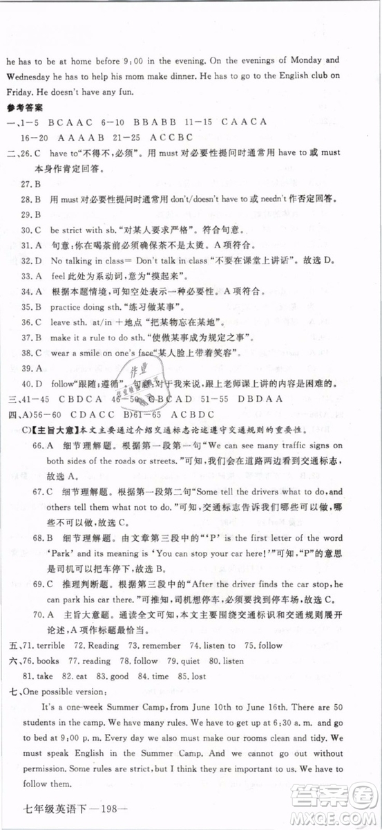 優(yōu)翼叢書2019年學(xué)練優(yōu)初中英語七年級下武漢專版RJ人教版參考答案