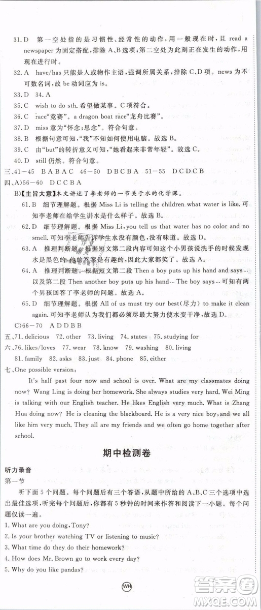 優(yōu)翼叢書2019年學(xué)練優(yōu)初中英語七年級下武漢專版RJ人教版參考答案