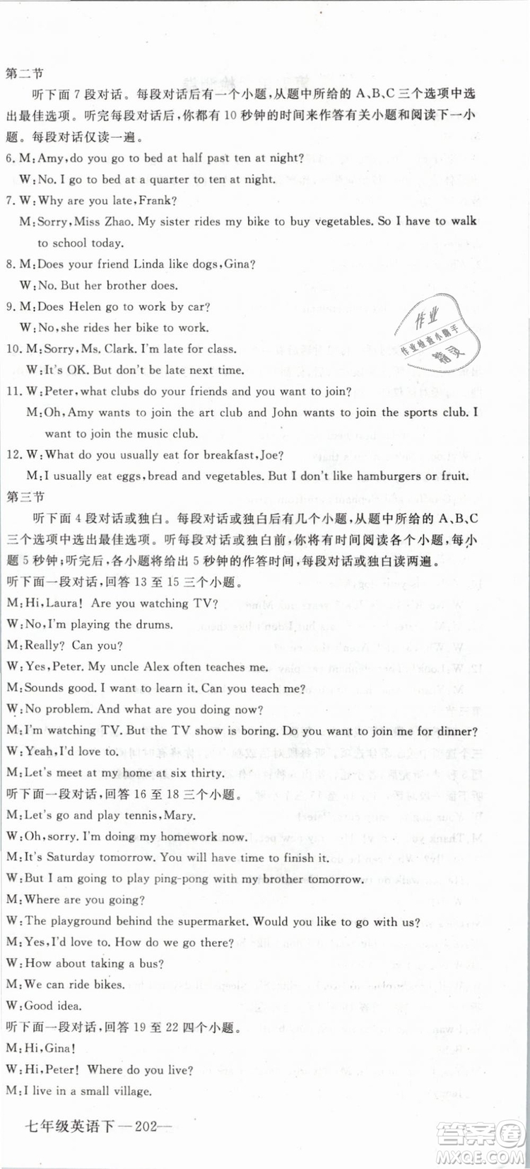 優(yōu)翼叢書2019年學(xué)練優(yōu)初中英語七年級下武漢專版RJ人教版參考答案