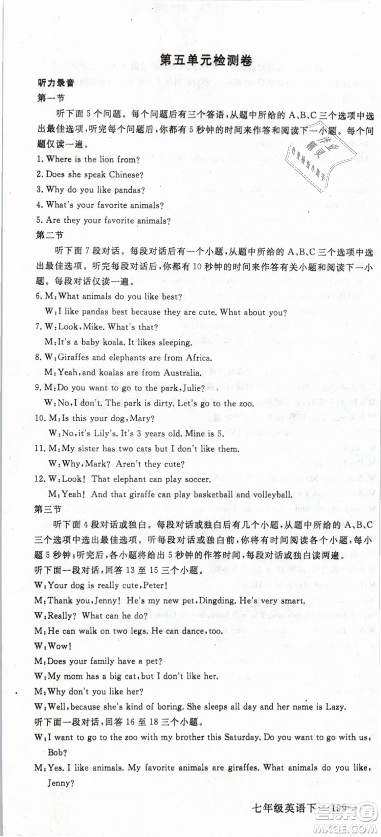 優(yōu)翼叢書2019年學(xué)練優(yōu)初中英語七年級下武漢專版RJ人教版參考答案