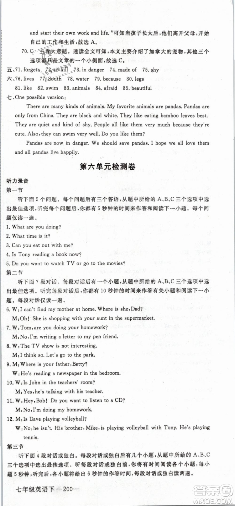 優(yōu)翼叢書2019年學(xué)練優(yōu)初中英語七年級下武漢專版RJ人教版參考答案