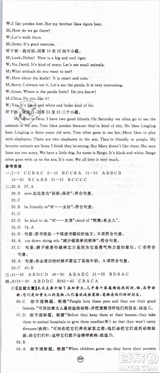 優(yōu)翼叢書2019年學(xué)練優(yōu)初中英語七年級下武漢專版RJ人教版參考答案