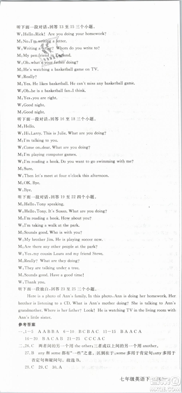優(yōu)翼叢書2019年學(xué)練優(yōu)初中英語七年級下武漢專版RJ人教版參考答案