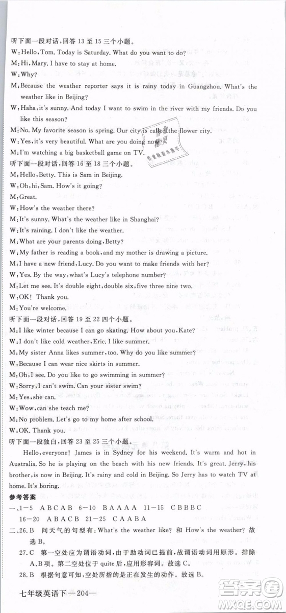 優(yōu)翼叢書2019年學(xué)練優(yōu)初中英語七年級下武漢專版RJ人教版參考答案