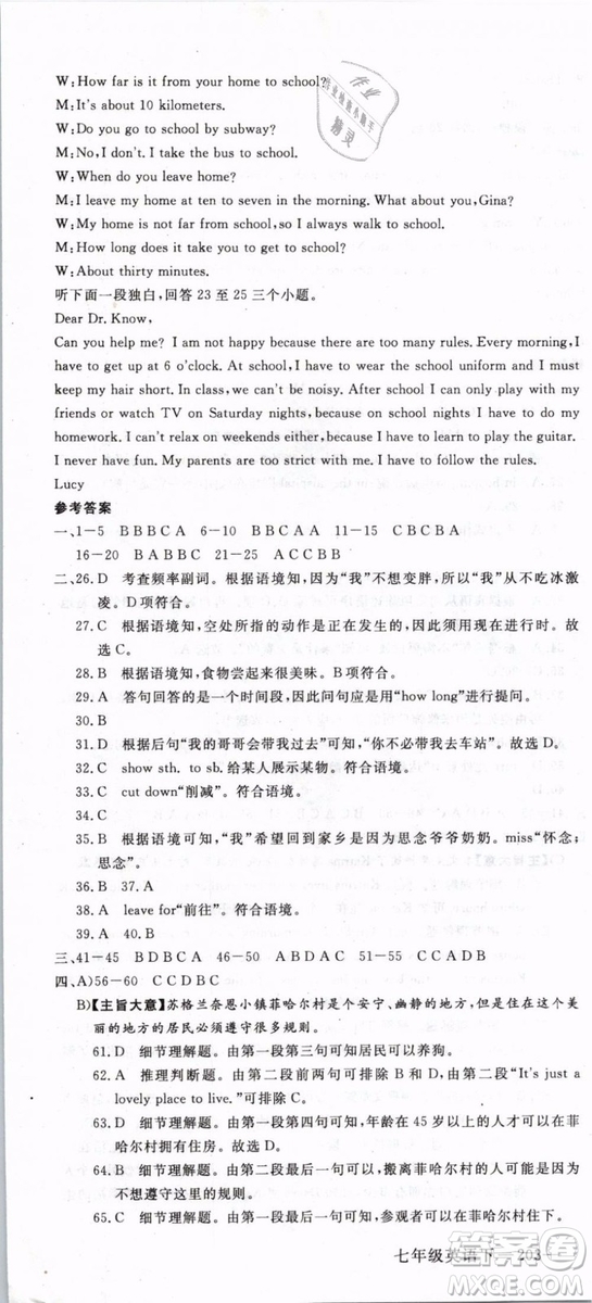 優(yōu)翼叢書2019年學(xué)練優(yōu)初中英語七年級下武漢專版RJ人教版參考答案