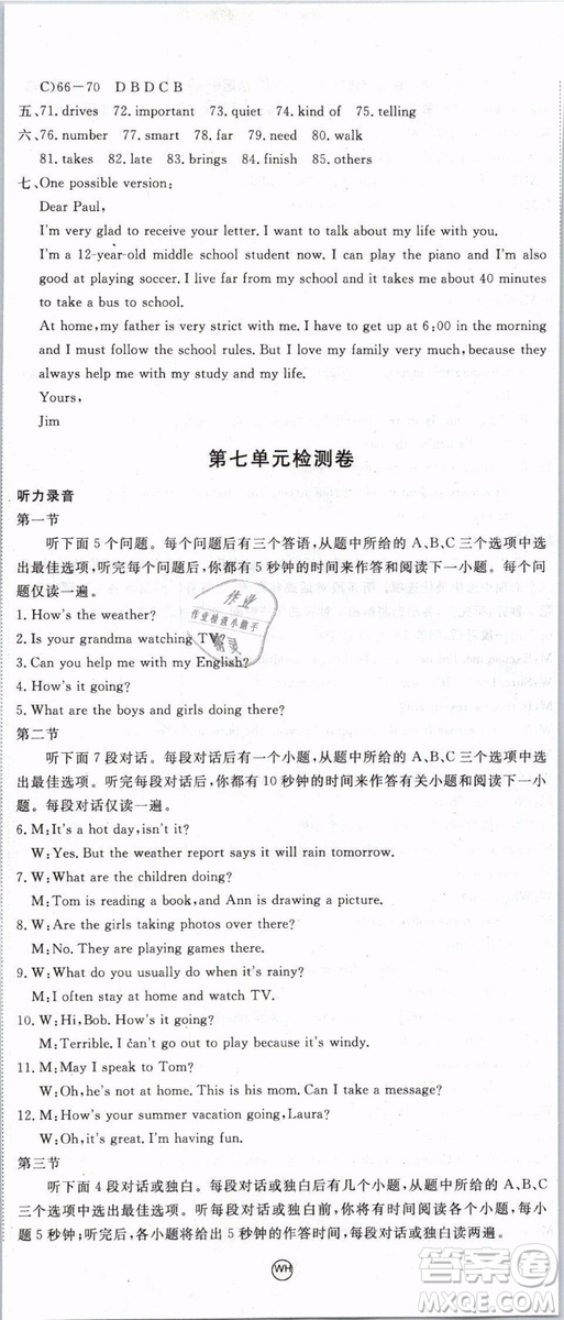 優(yōu)翼叢書2019年學(xué)練優(yōu)初中英語七年級下武漢專版RJ人教版參考答案