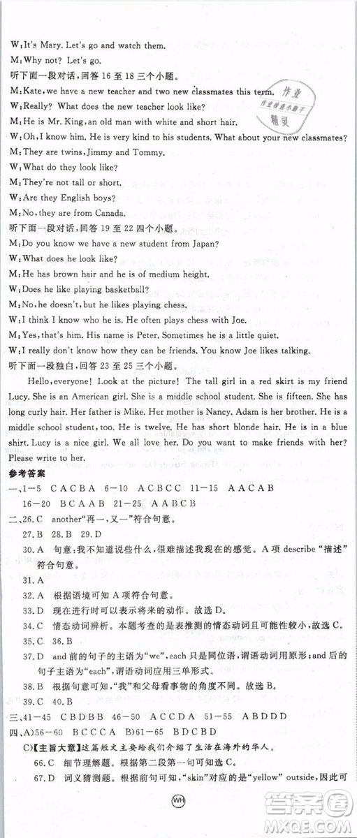 優(yōu)翼叢書2019年學(xué)練優(yōu)初中英語七年級下武漢專版RJ人教版參考答案