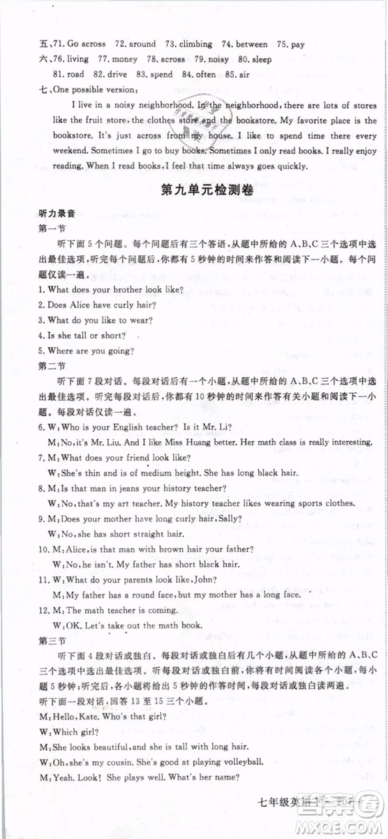 優(yōu)翼叢書2019年學(xué)練優(yōu)初中英語七年級下武漢專版RJ人教版參考答案