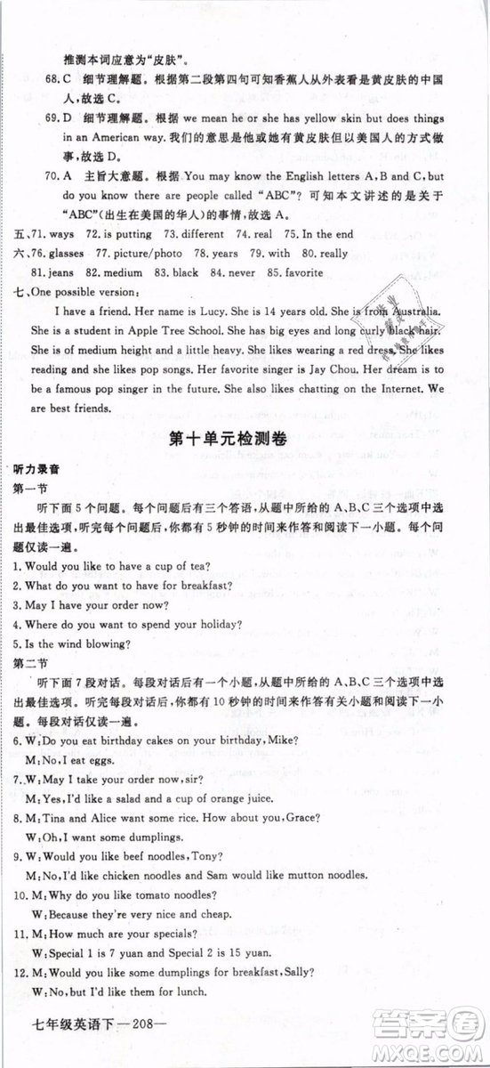 優(yōu)翼叢書2019年學(xué)練優(yōu)初中英語七年級下武漢專版RJ人教版參考答案