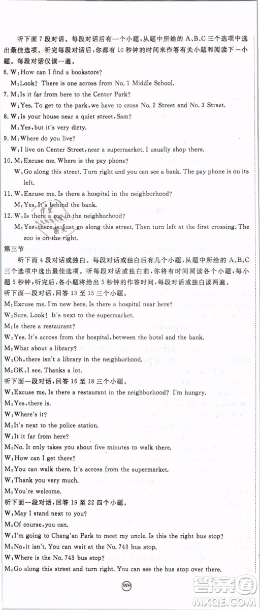 優(yōu)翼叢書2019年學(xué)練優(yōu)初中英語七年級下武漢專版RJ人教版參考答案