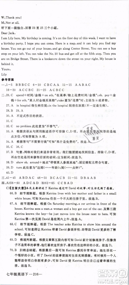 優(yōu)翼叢書2019年學(xué)練優(yōu)初中英語七年級下武漢專版RJ人教版參考答案