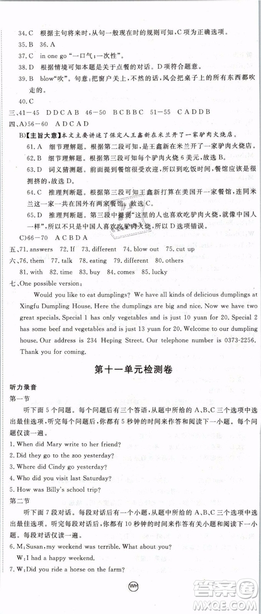 優(yōu)翼叢書2019年學(xué)練優(yōu)初中英語七年級下武漢專版RJ人教版參考答案
