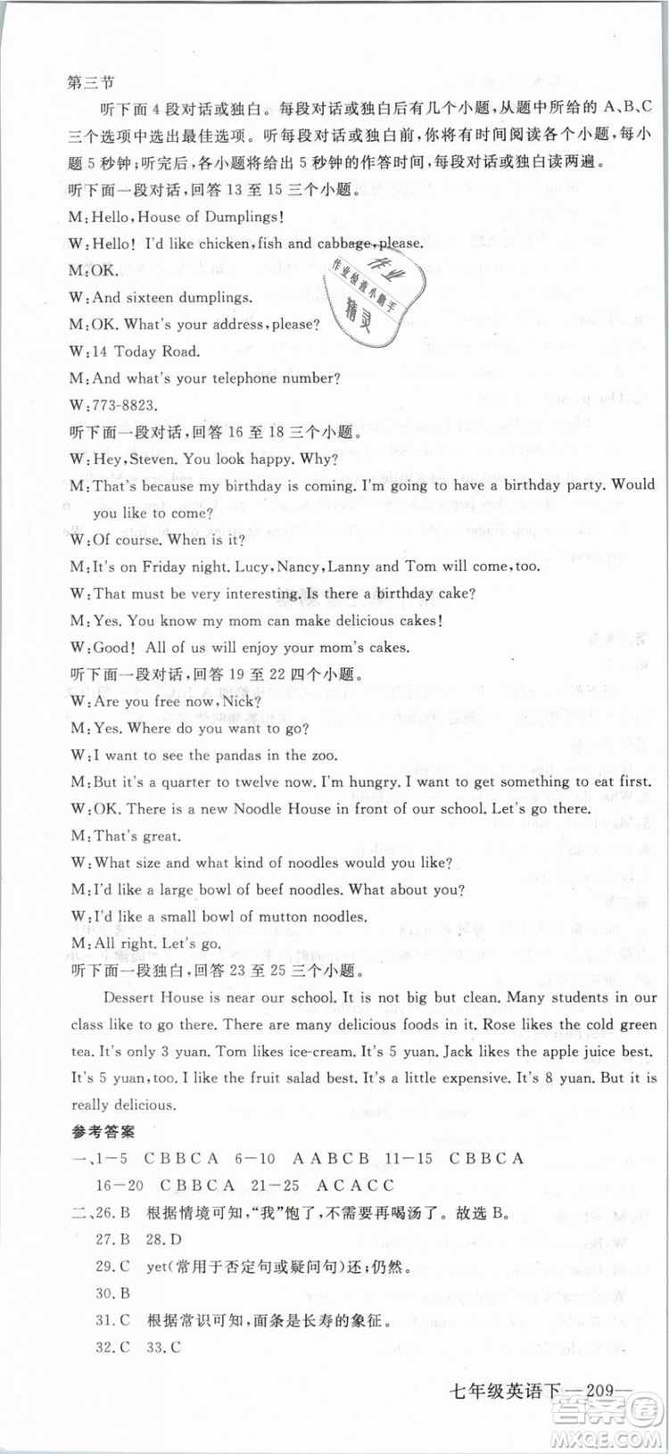 優(yōu)翼叢書2019年學(xué)練優(yōu)初中英語七年級下武漢專版RJ人教版參考答案
