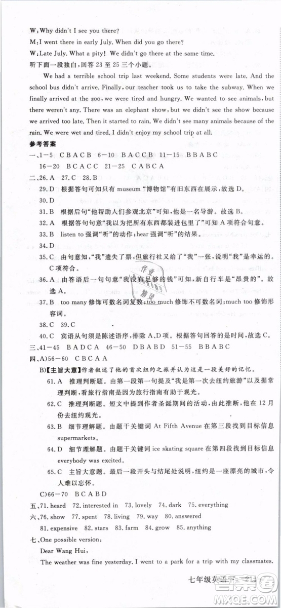優(yōu)翼叢書2019年學(xué)練優(yōu)初中英語七年級下武漢專版RJ人教版參考答案