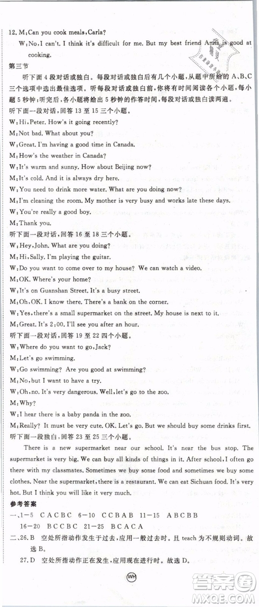 優(yōu)翼叢書2019年學(xué)練優(yōu)初中英語七年級下武漢專版RJ人教版參考答案