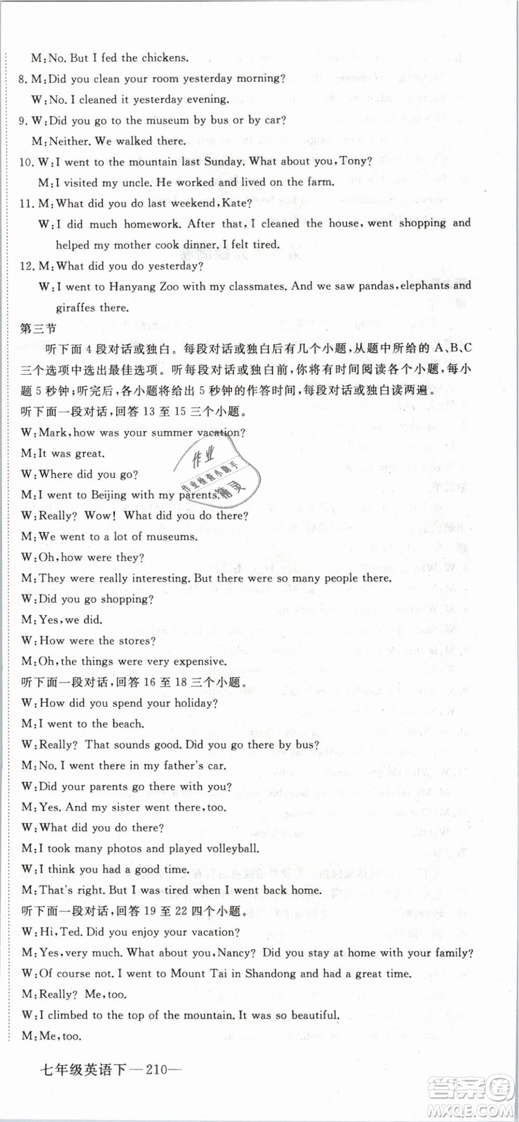 優(yōu)翼叢書2019年學(xué)練優(yōu)初中英語七年級下武漢專版RJ人教版參考答案