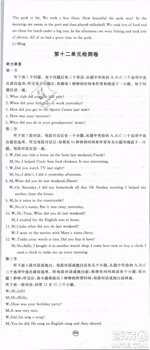 優(yōu)翼叢書2019年學(xué)練優(yōu)初中英語七年級下武漢專版RJ人教版參考答案